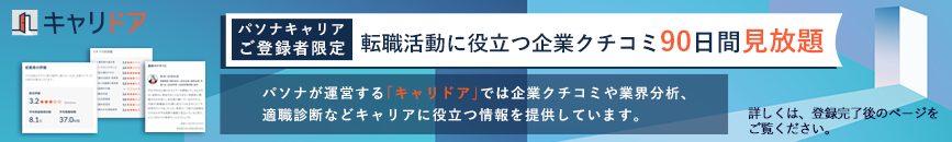 転職クチコミ・会社・業界の評判ならキャリドア