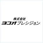 株式会社ヨコオプレシジョン