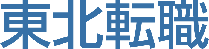 東北転職