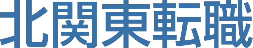 北関東転職