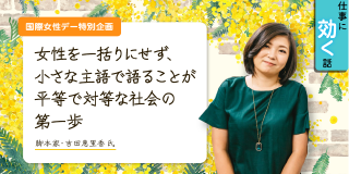 国際女性デー特別企画　『虎に翼』脚本家・吉田恵里香氏のインタビュー記事を公開しました