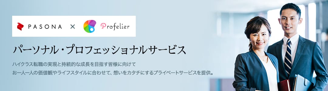ハイクラス転職の実現と持続的な成長を目指す皆様に向けて
																		お一人一人の価値観やライフスタイルに合わせて、想いをカタチにするプライベートサービスを提供。