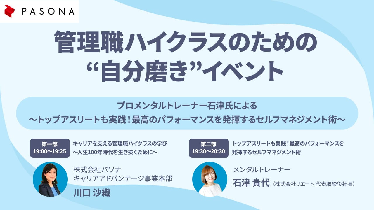 管理職ハイクラスのための自分磨きイベント