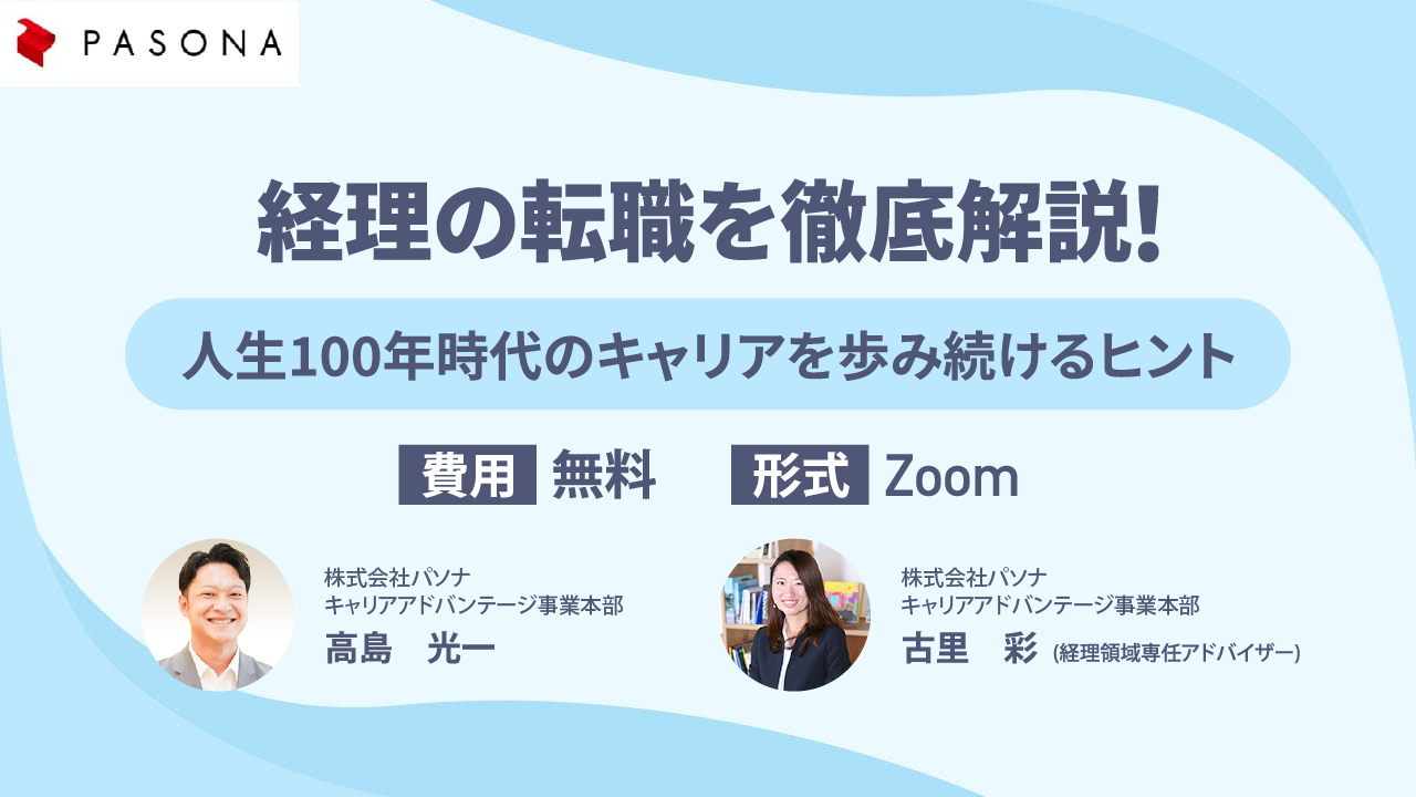 経理の転職を徹底解説！～人生100年時代のキャリアを歩み続けるヒント～