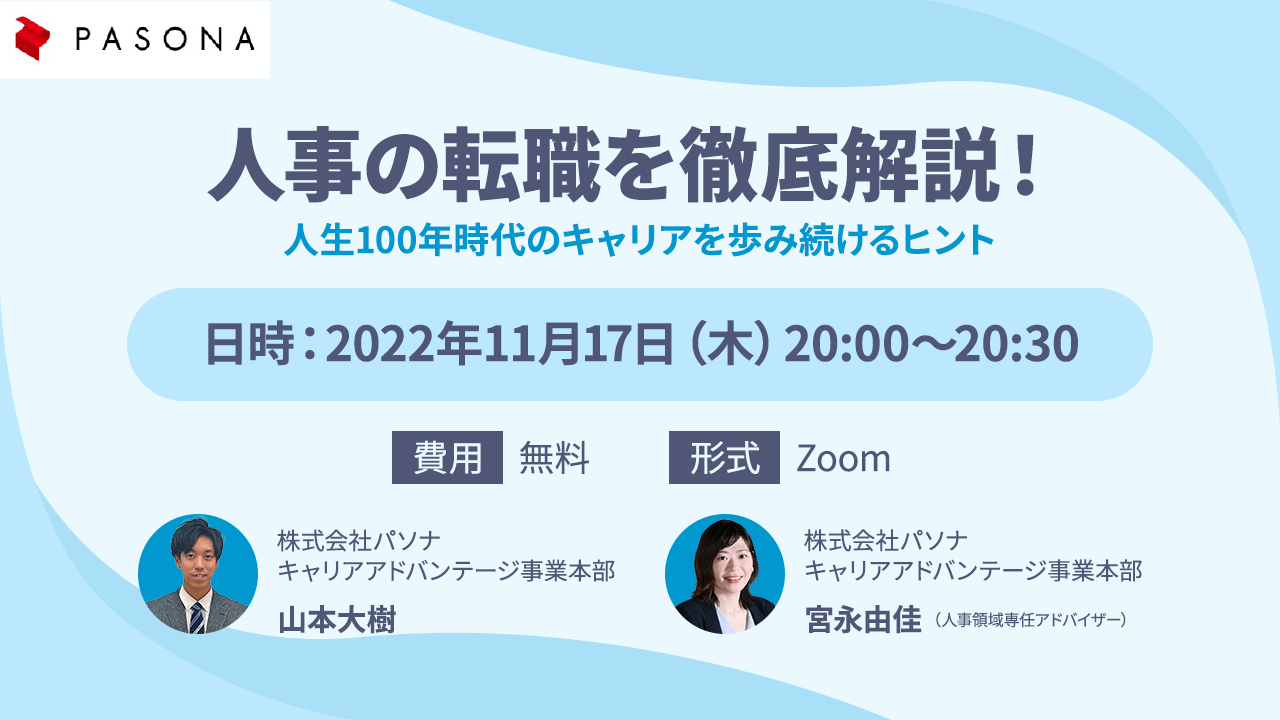 人事の転職を徹底解説！～人生100年時代のキャリアを歩み続けるヒント～
