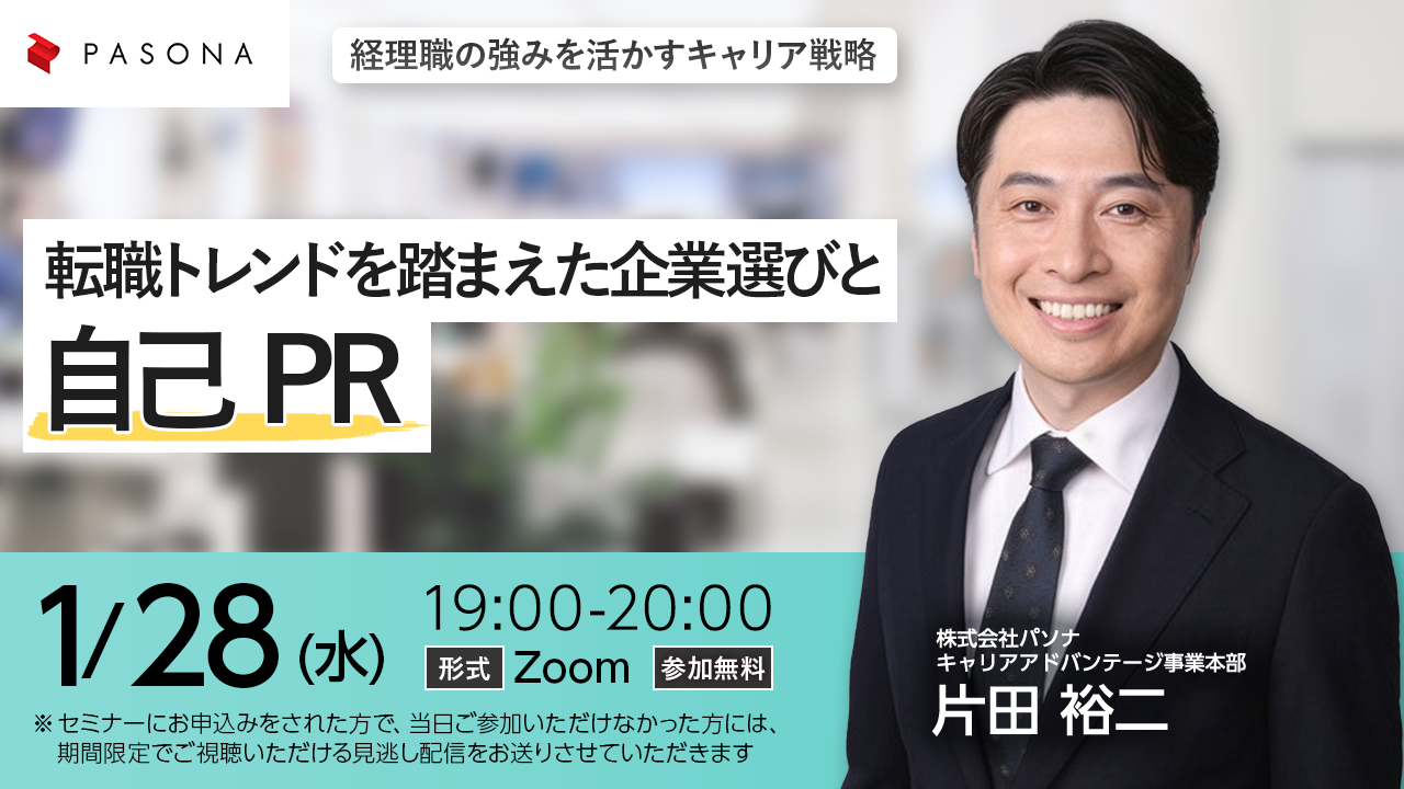 「経理職の強みを活かすキャリア戦略 ― 転職トレンドを踏まえた企業選びと自己PR」