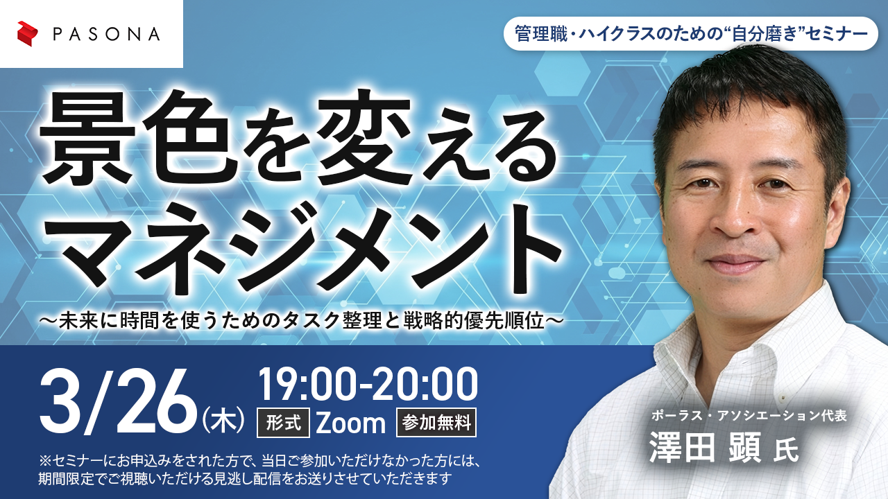 管理職・ハイクラスのための“自分磨き”セミナー『多様化するチームの力を引き出すコミュニケーション改革～立場も役割も異なるメンバーと成果を出すために～』