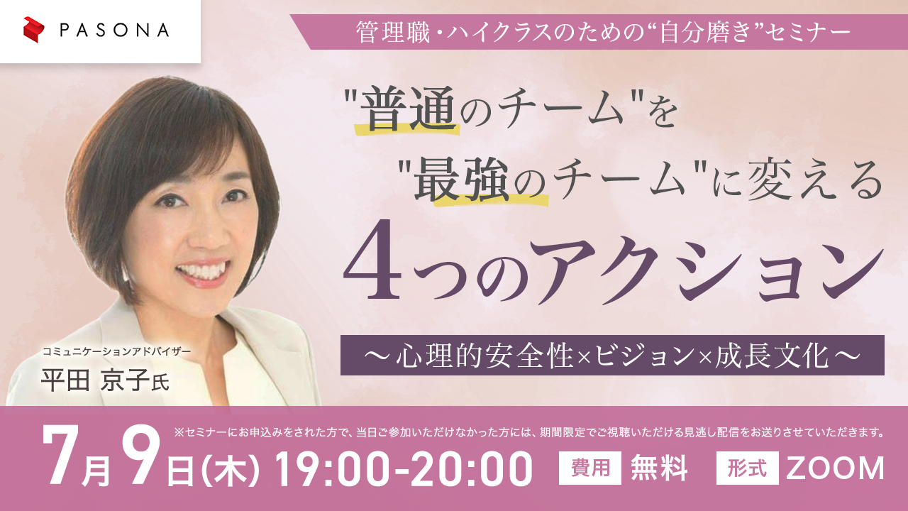 管理職・ハイクラスのための“自分磨き”セミナー『