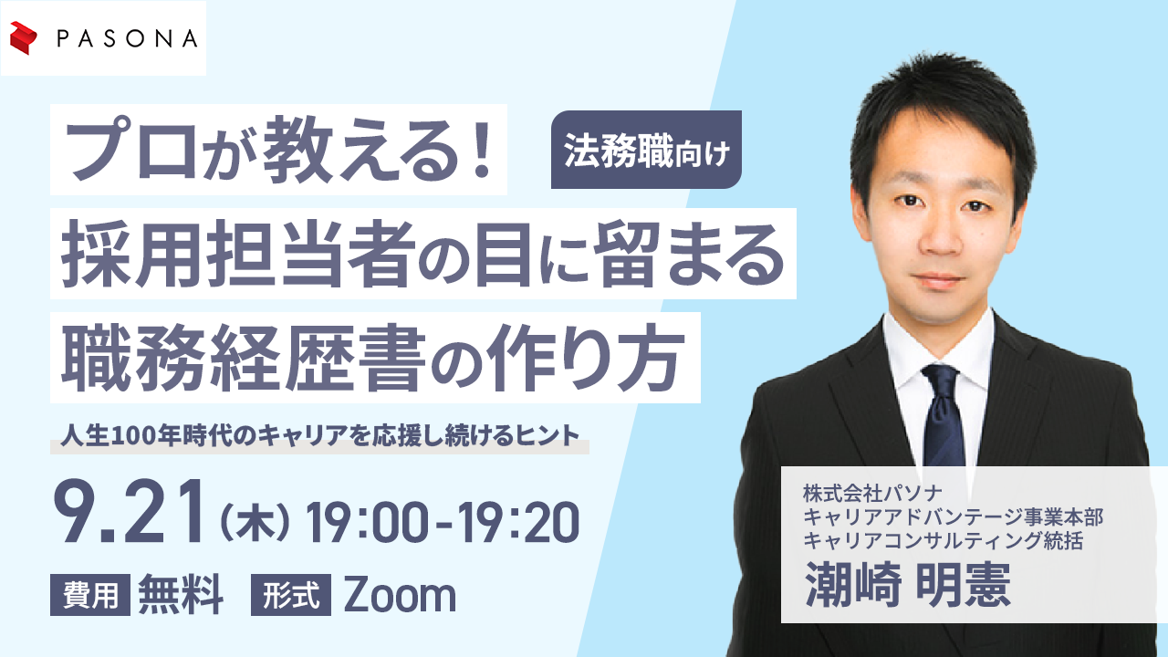法務職向け プロが教える！採用担当者の目に留まる職務経歴書の作り方