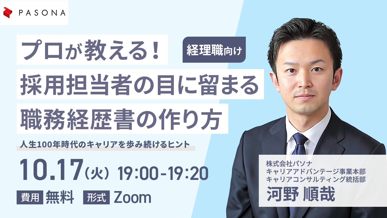 経理職向け プロが教える！採用担当者の目に留まる職務経歴書の作り方