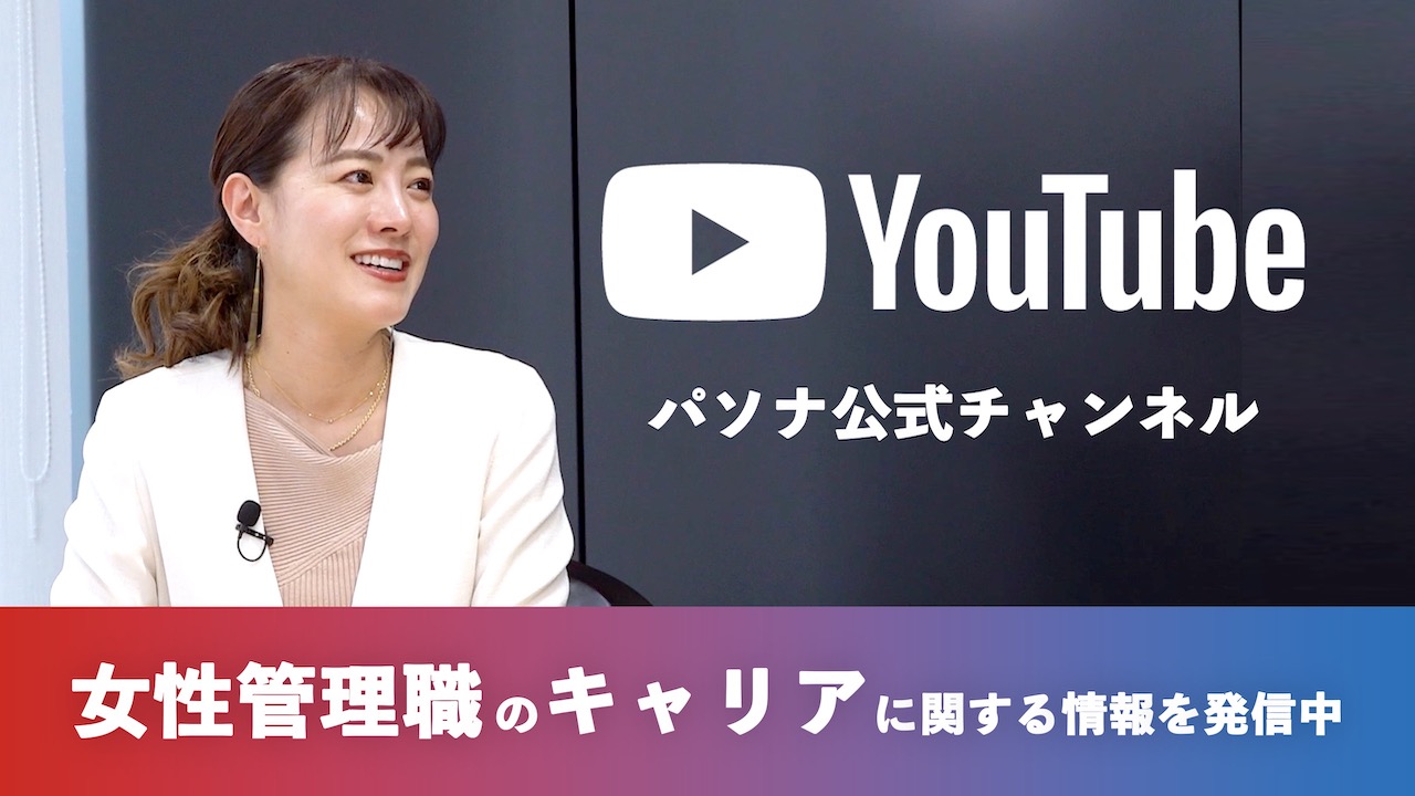 女性管理職のキャリア
