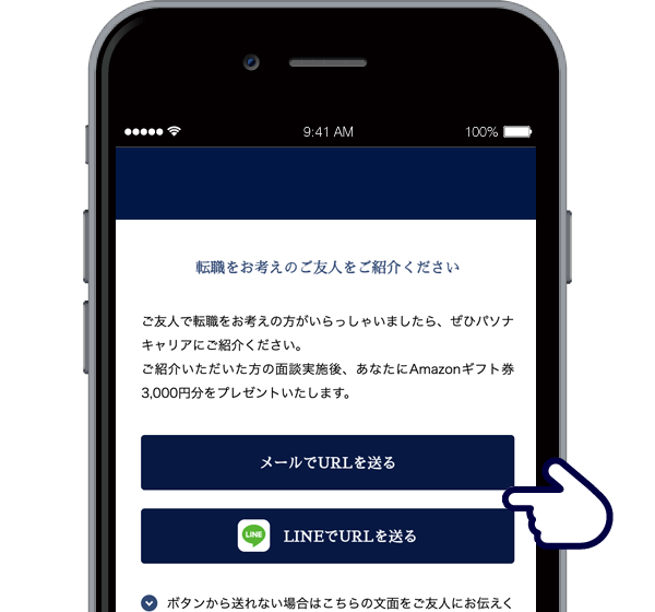 紹介する人