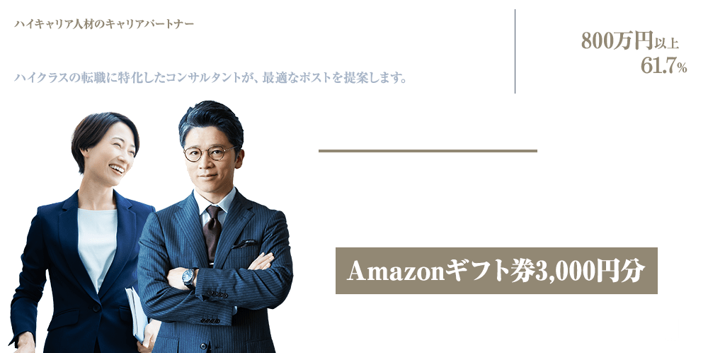 ご友人紹介キャンペーン｜ご友人・知人を紹介いただいた方にAmazonギフト券3,000円分プレゼント！