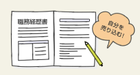 職務経歴書の書き方見本&フォーマットテンプレートダウンロード