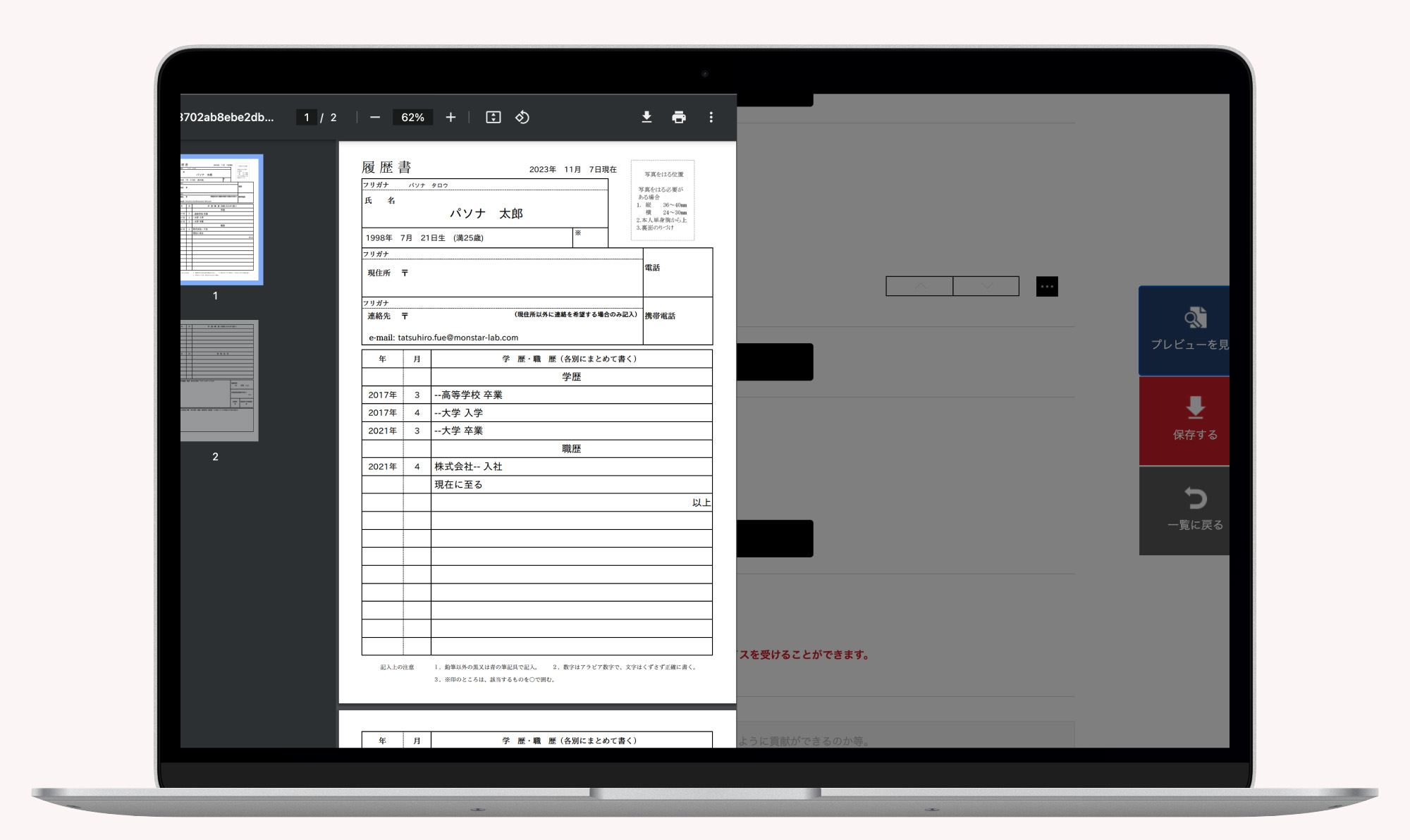 履歴書・職務経歴書作成ツールプレビュー